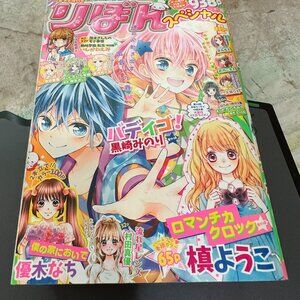 Ribon Special Spring Extra issue Japanese Comic Manga Magazine APRIL 2016 Issue